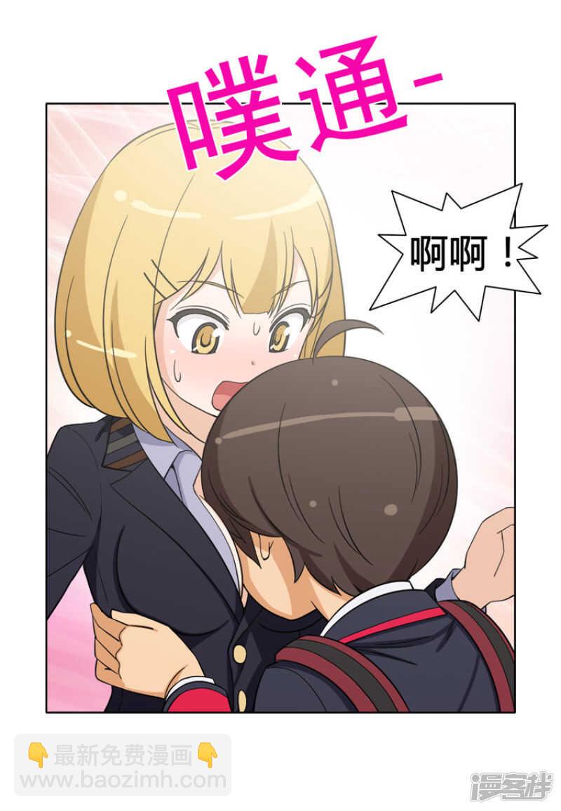 《女汉子调教记》160.神反转 第9页