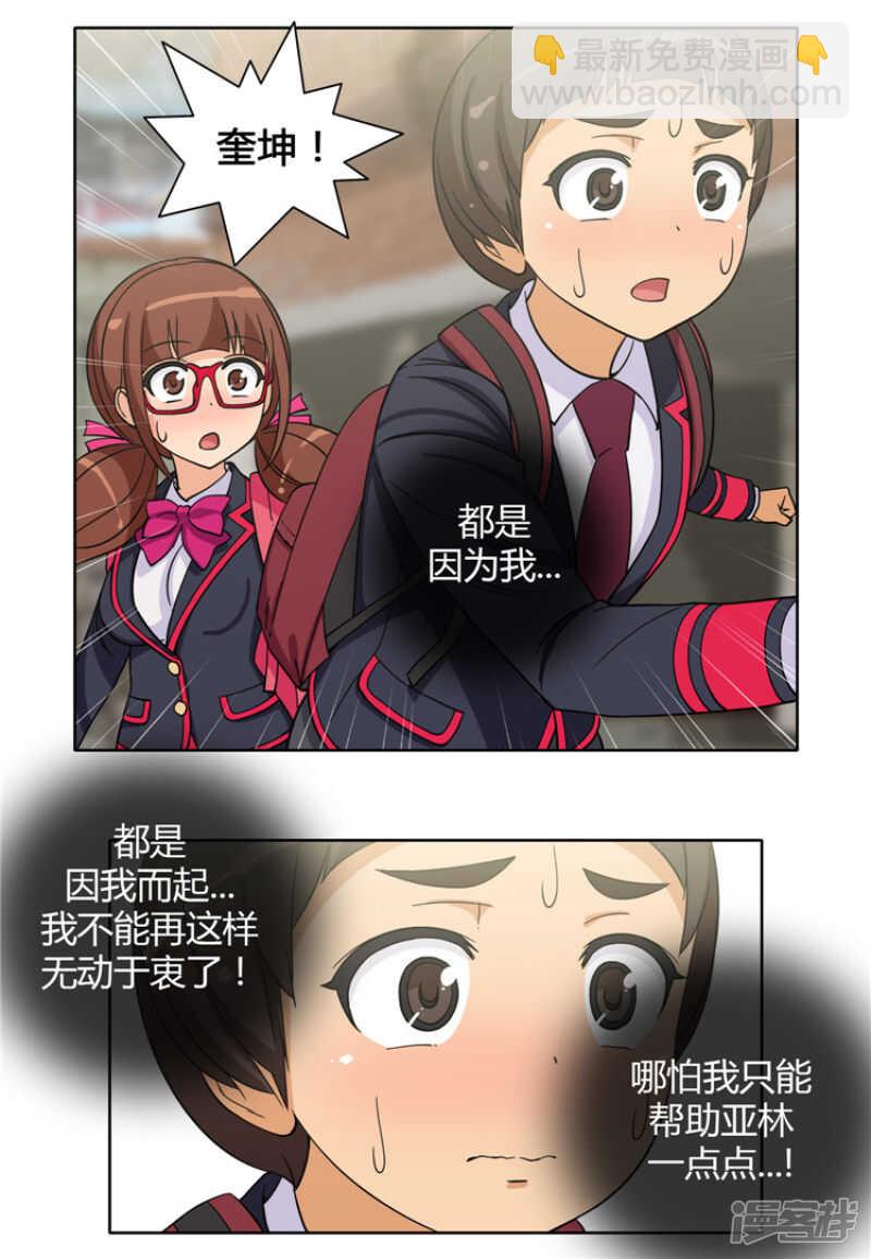 《女汉子调教记》158.冤有头债有主 第8页
