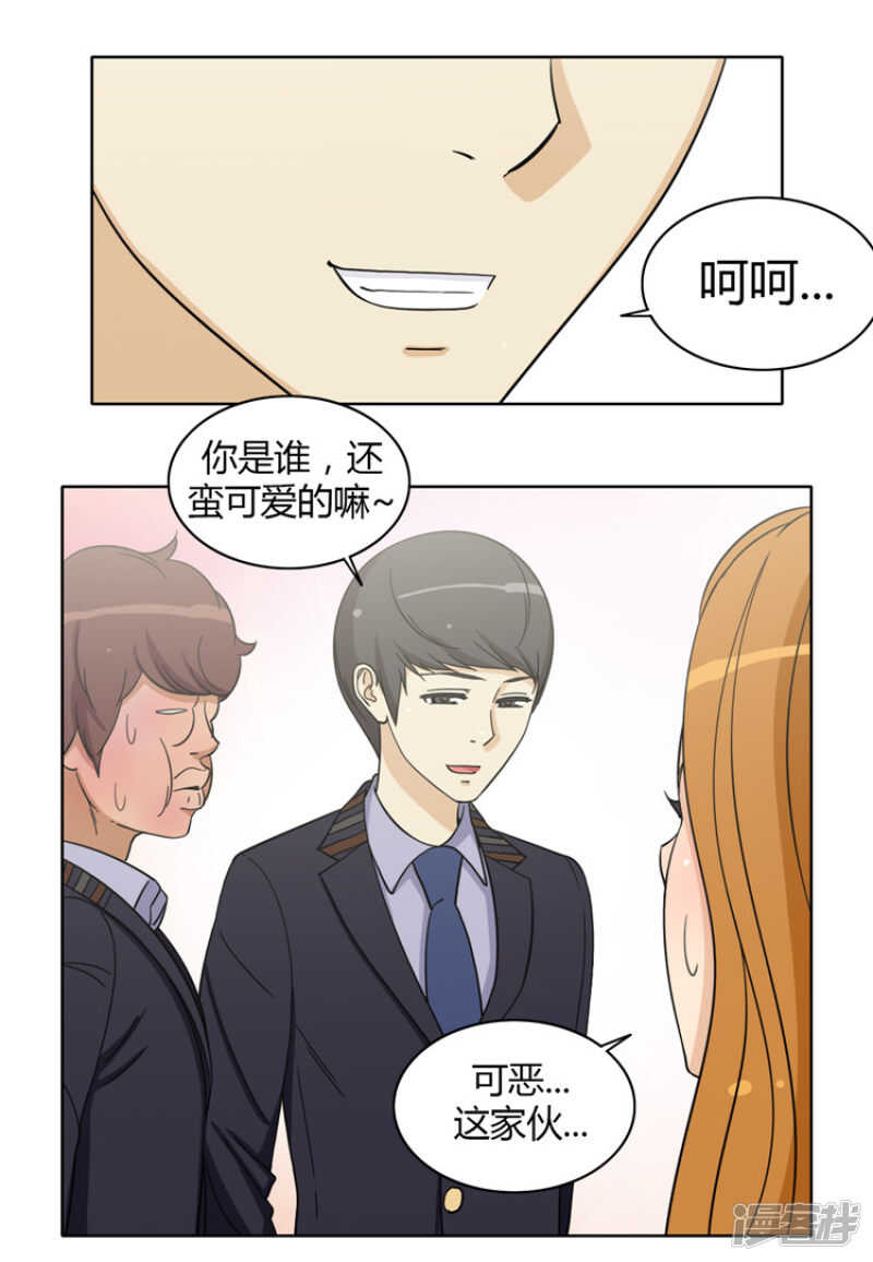 《女汉子调教记》158.冤有头债有主 第9页