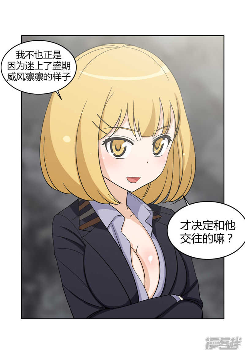 《女汉子调教记》159.可怕的力量！ 第9页
