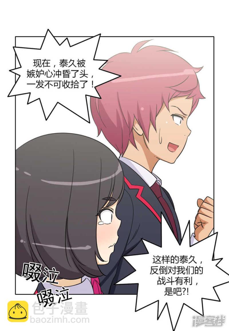 《女汉子调教记》164.发飙的大块头 第8页
