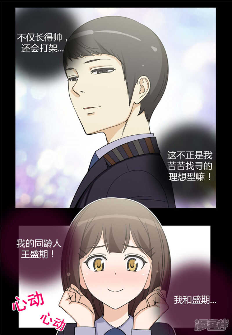 《女汉子调教记》161.吸引你的注意 第2页