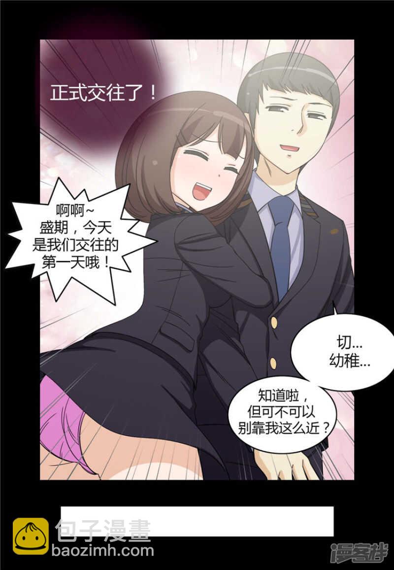 《女汉子调教记》161.吸引你的注意 第3页