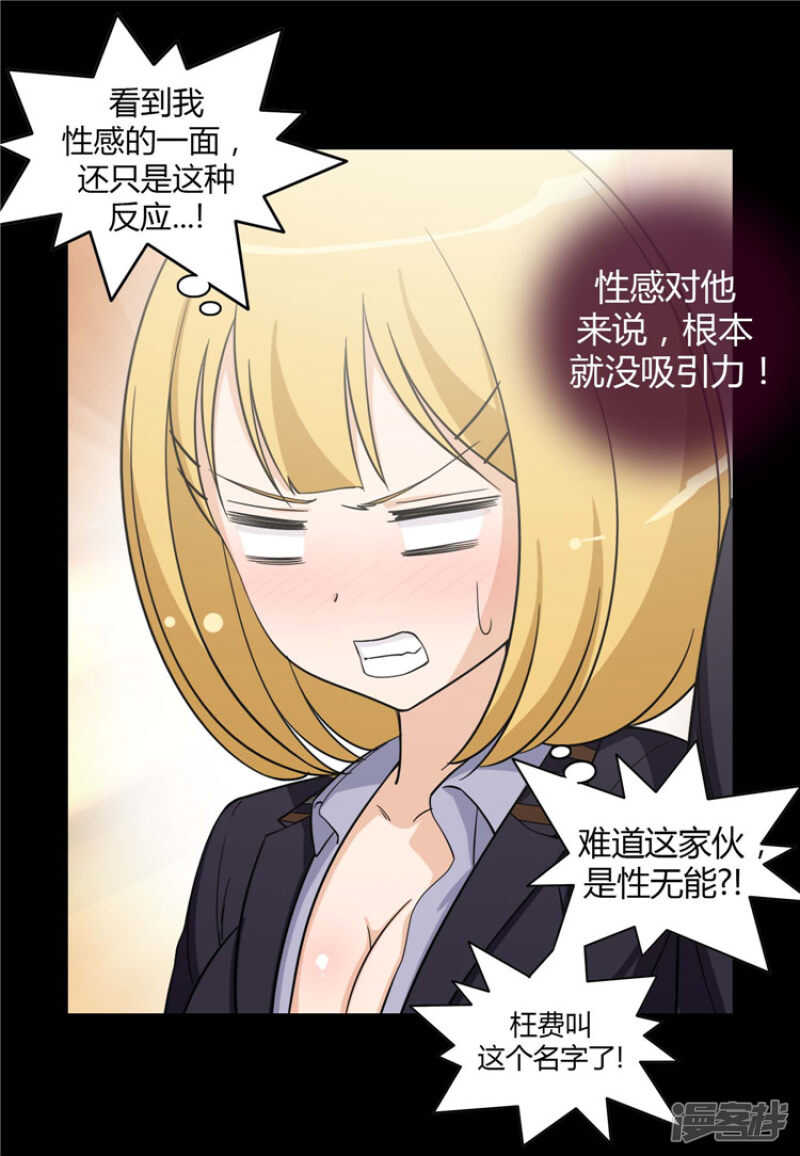 《女汉子调教记》161.吸引你的注意 第9页