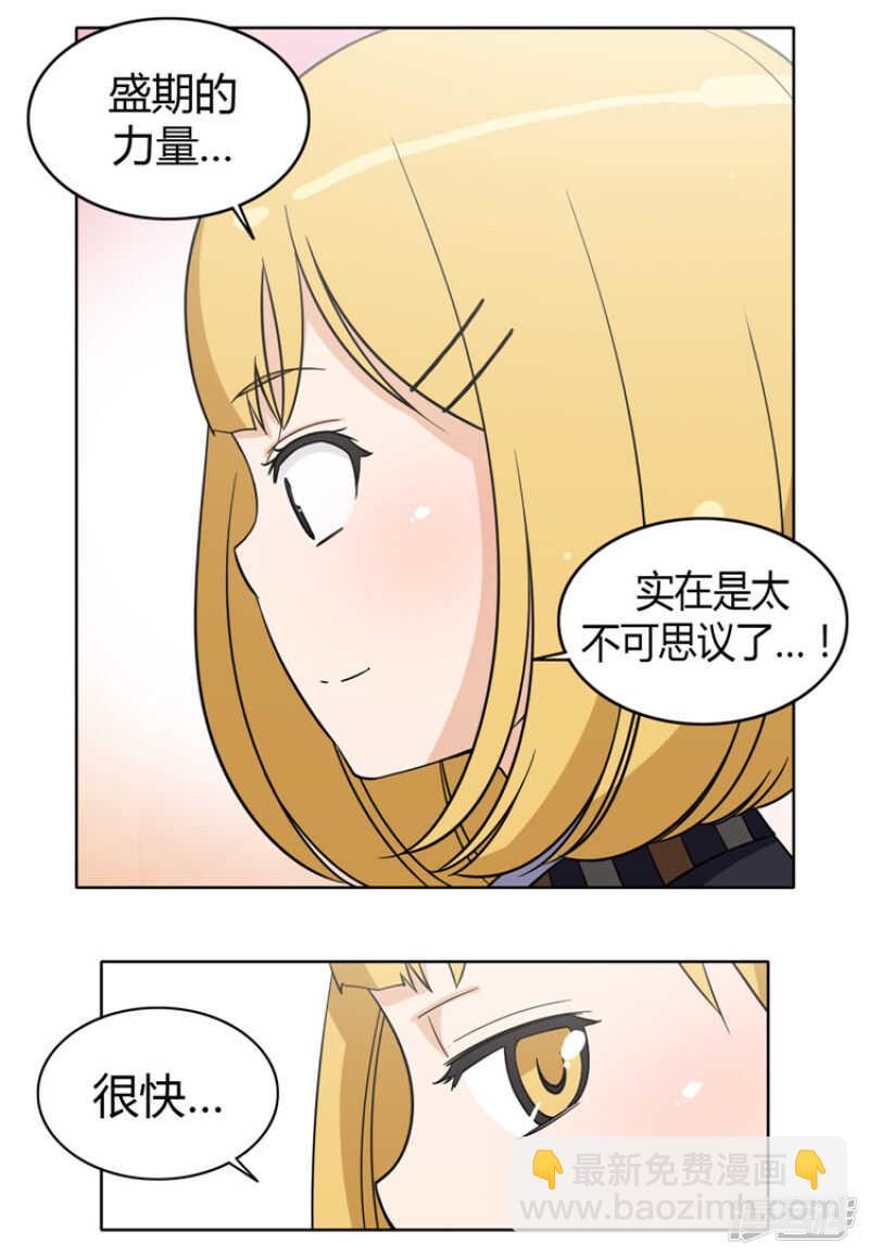 《女汉子调教记》159.可怕的力量！ 第11页