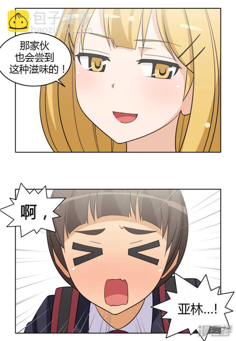 《女汉子调教记》159.可怕的力量！ 第12页