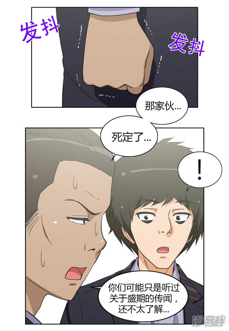 《女汉子调教记》159.可怕的力量！ 第2页