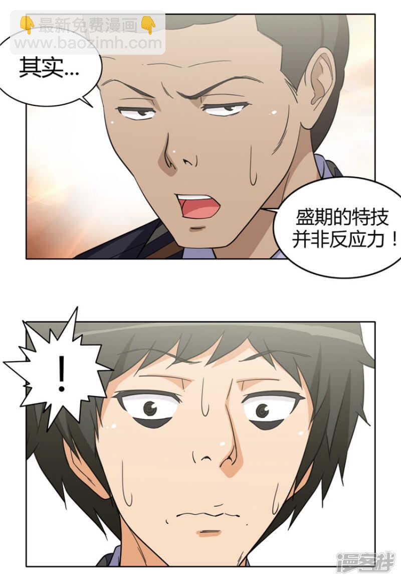《女汉子调教记》159.可怕的力量！ 第3页