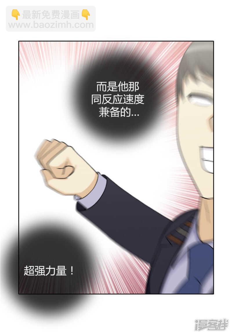 《女汉子调教记》159.可怕的力量！ 第4页