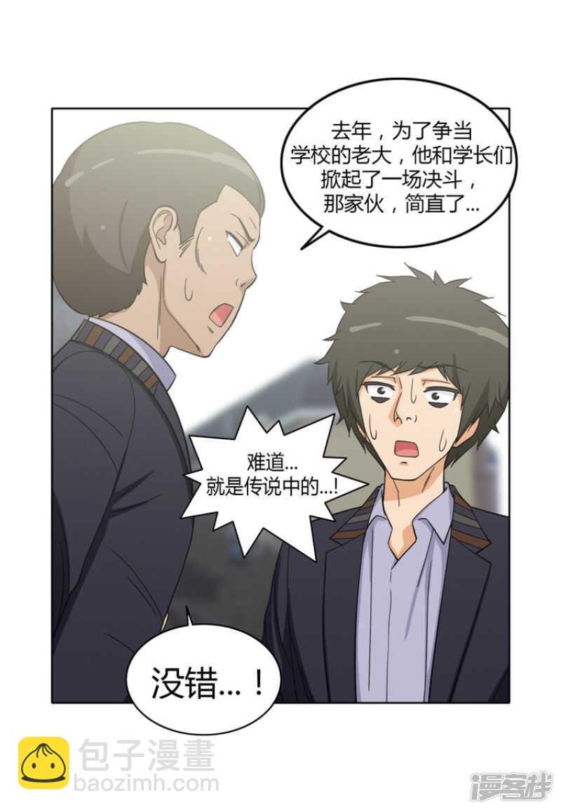 《女汉子调教记》159.可怕的力量！ 第5页
