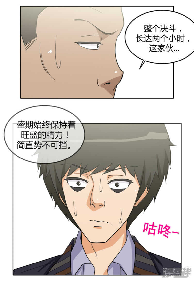 《女汉子调教记》159.可怕的力量！ 第6页