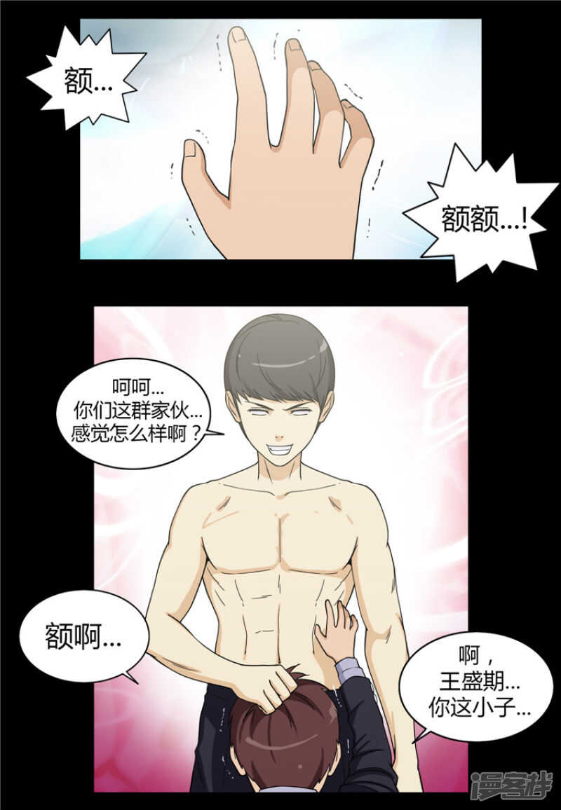 《女汉子调教记》159.可怕的力量！ 第7页