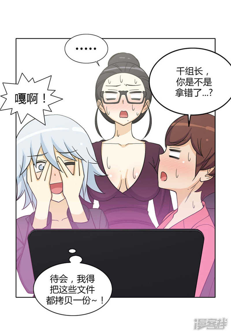 《女汉子调教记》163.早有准备 第8页