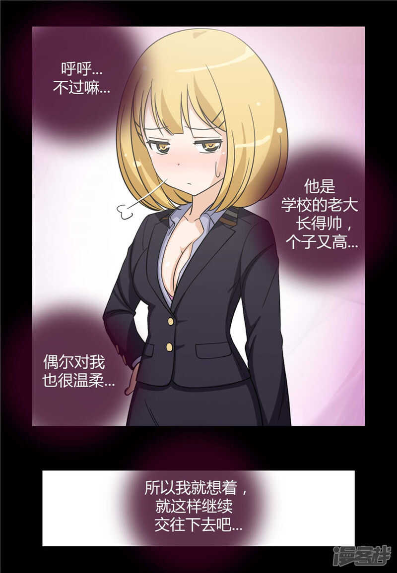 《女汉子调教记》161.吸引你的注意 第10页
