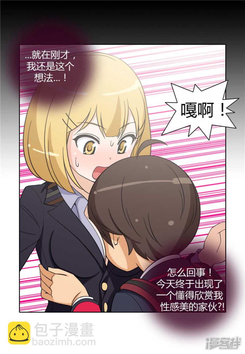 《女汉子调教记》161.吸引你的注意 第11页