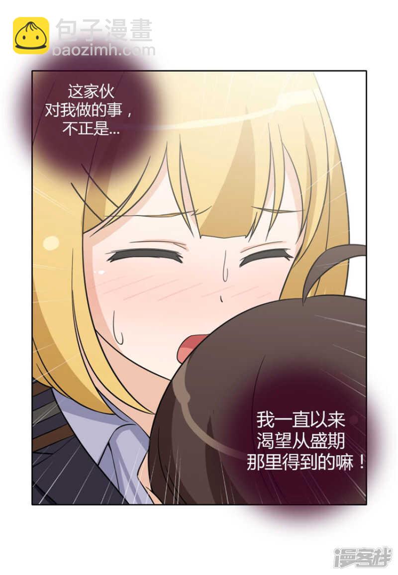 《女汉子调教记》161.吸引你的注意 第13页