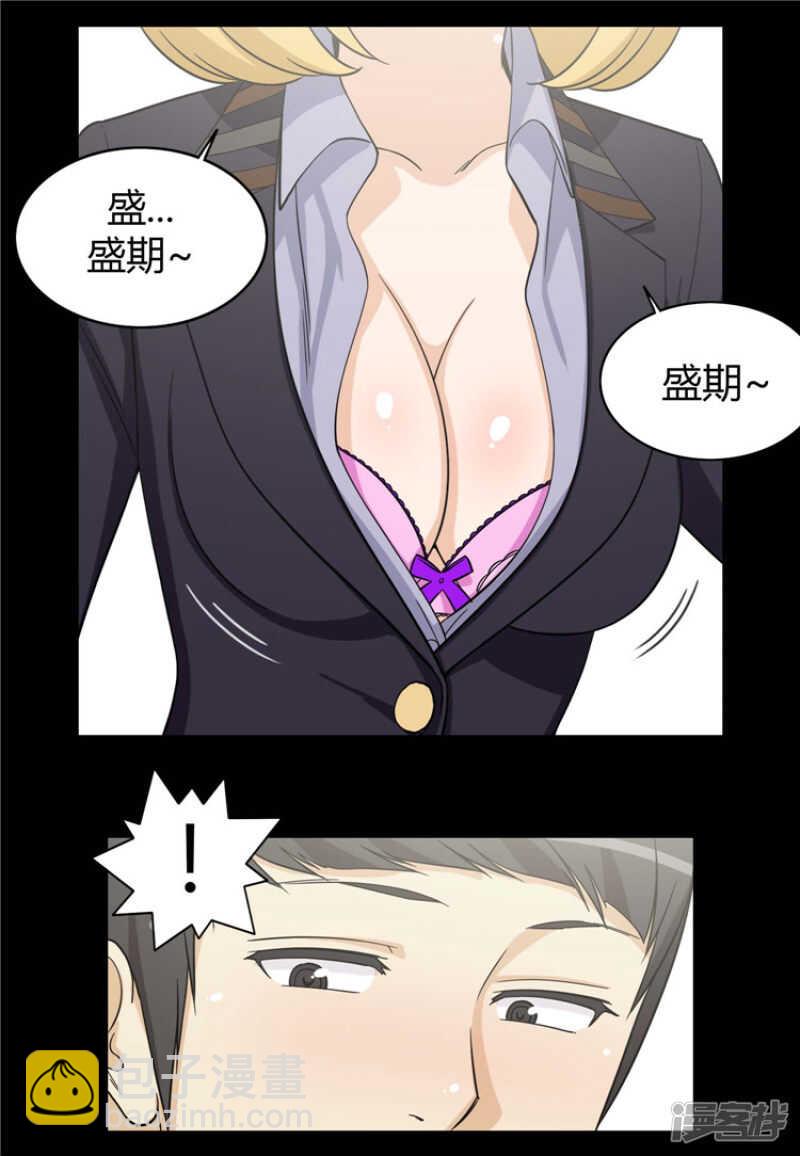 《女汉子调教记》161.吸引你的注意 第7页