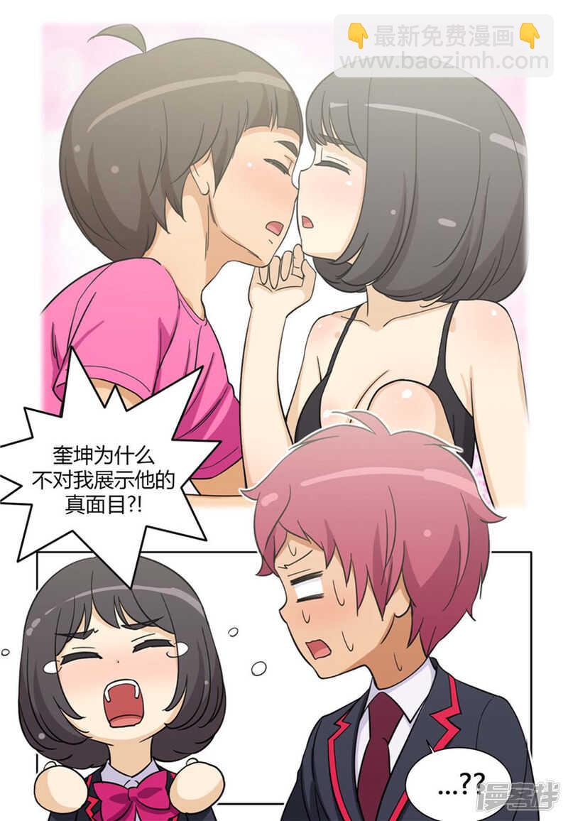 《女汉子调教记》164.发飙的大块头 第11页