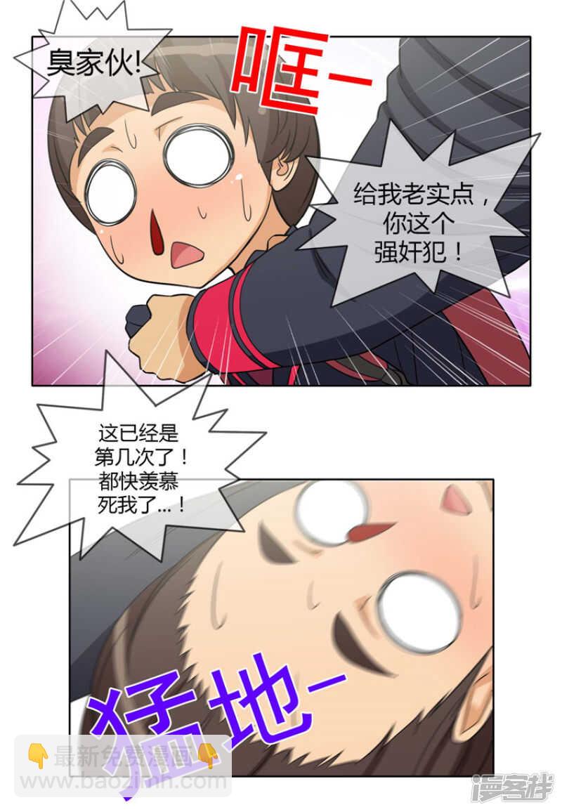《女汉子调教记》166.吃我一拳！ 第4页