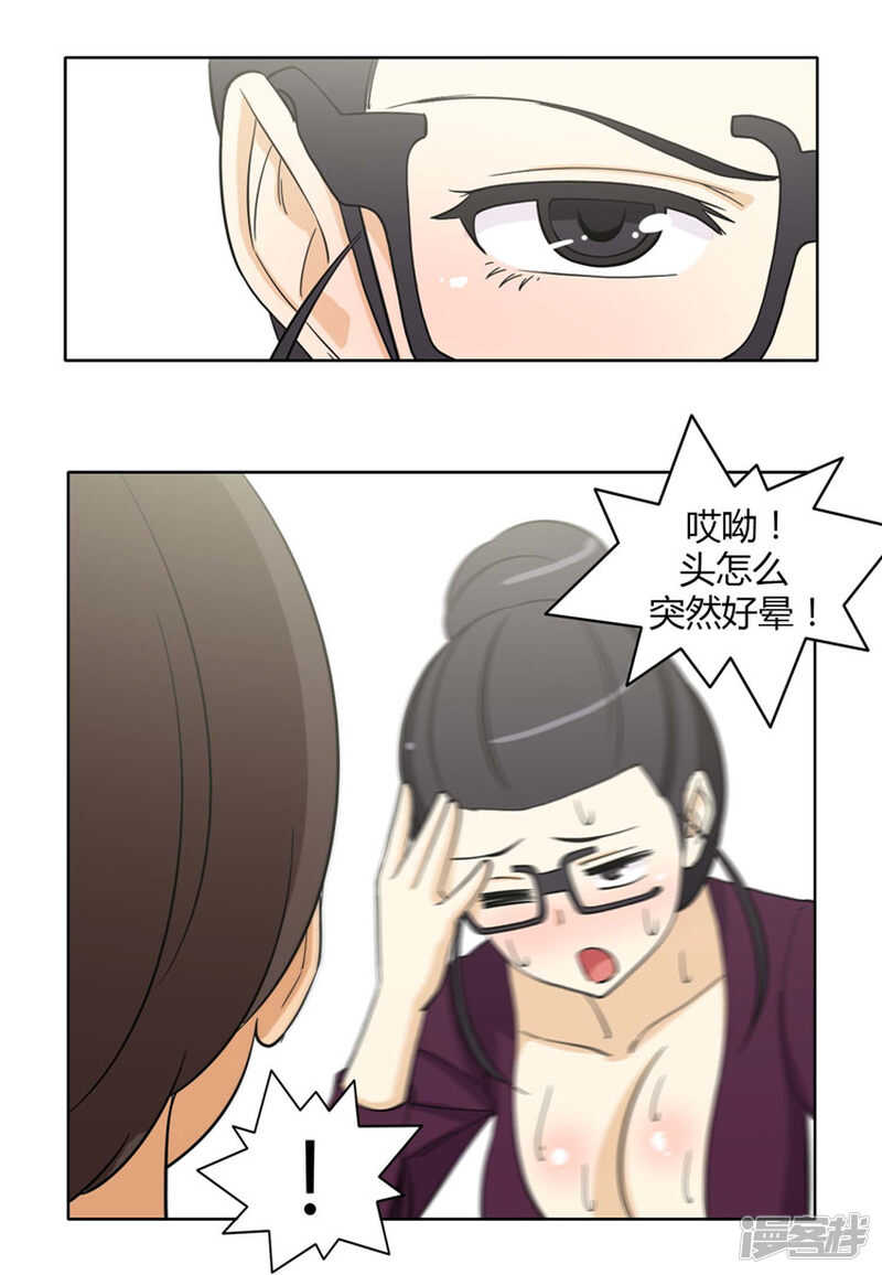 《女汉子调教记》168.老师的作战计划 第11页