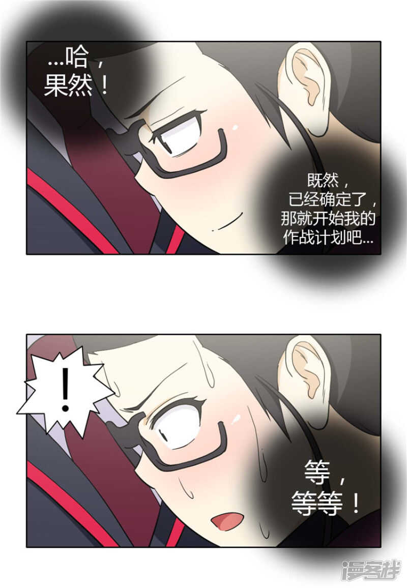 《女汉子调教记》168.老师的作战计划 第14页