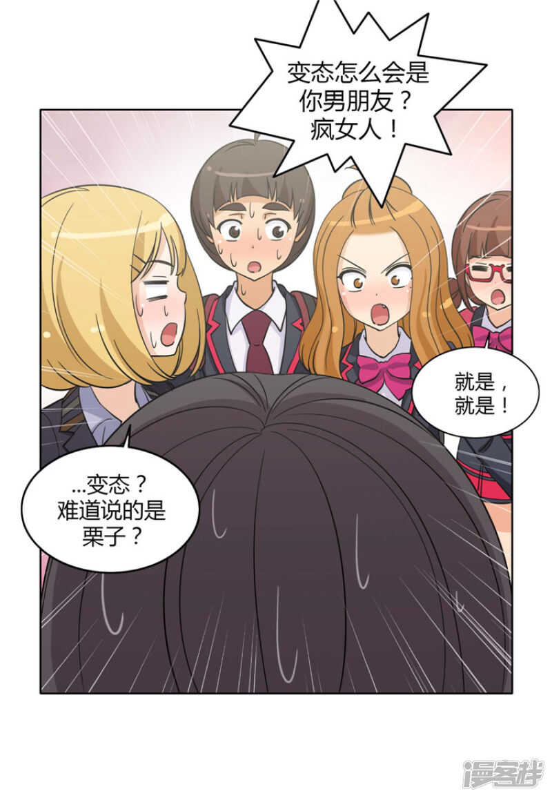 《女汉子调教记》168.老师的作战计划 第2页