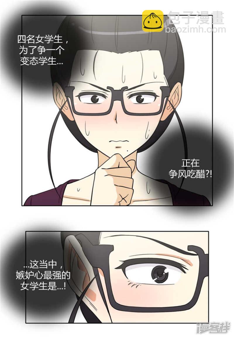 《女汉子调教记》168.老师的作战计划 第3页