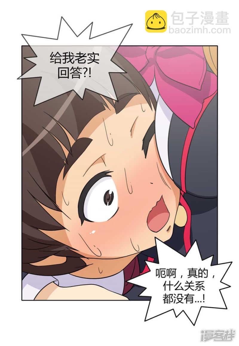 《女汉子调教记》168.老师的作战计划 第6页