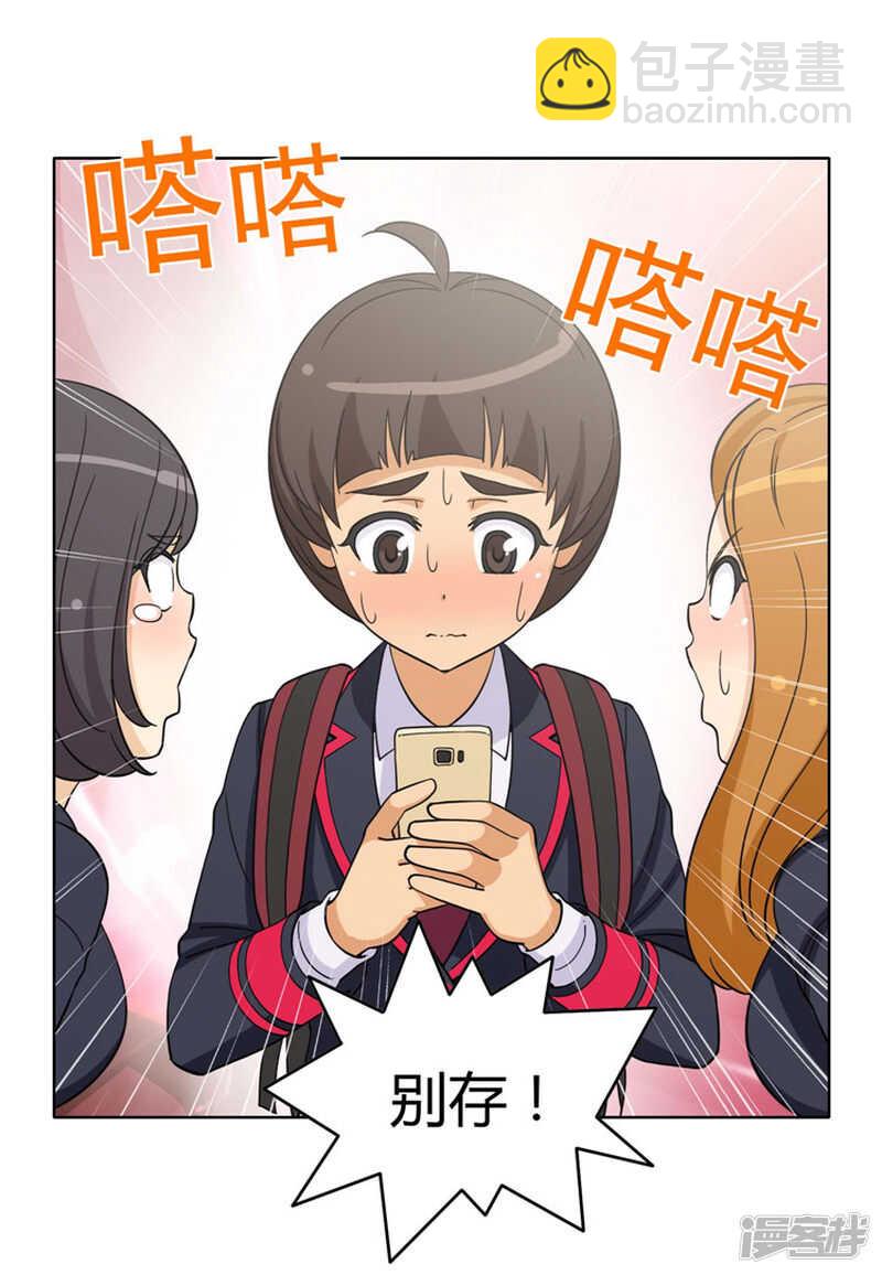 《女汉子调教记》167.跟踪狂！ 第11页