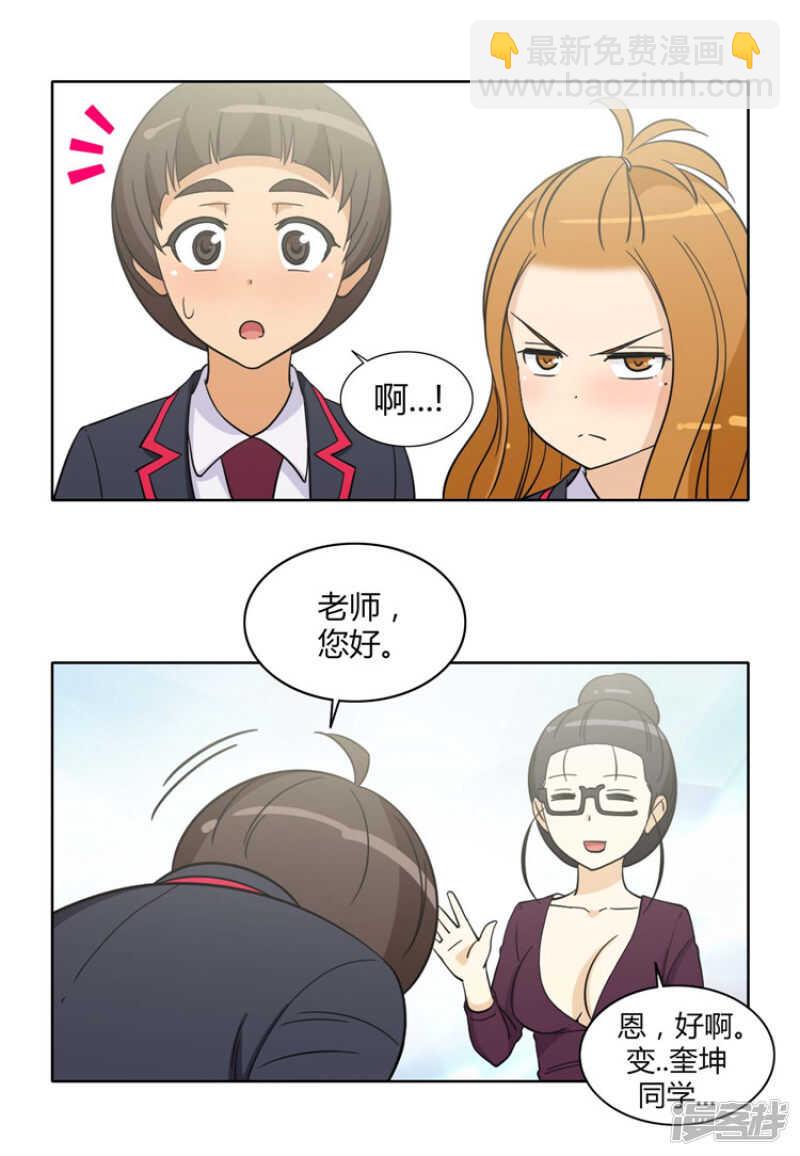 《女汉子调教记》168.老师的作战计划 第10页