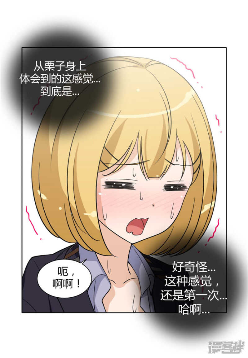 《女汉子调教记》165.先放哪边的？ 第7页