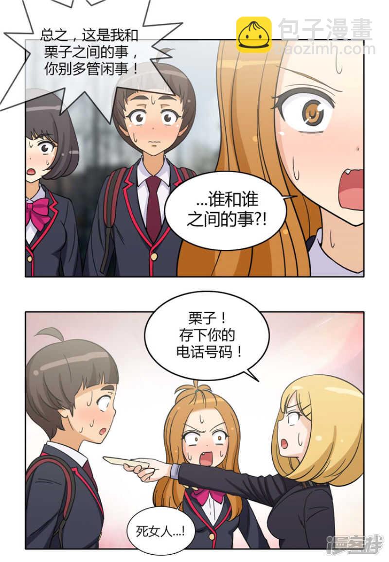 《女汉子调教记》167.跟踪狂！ 第10页