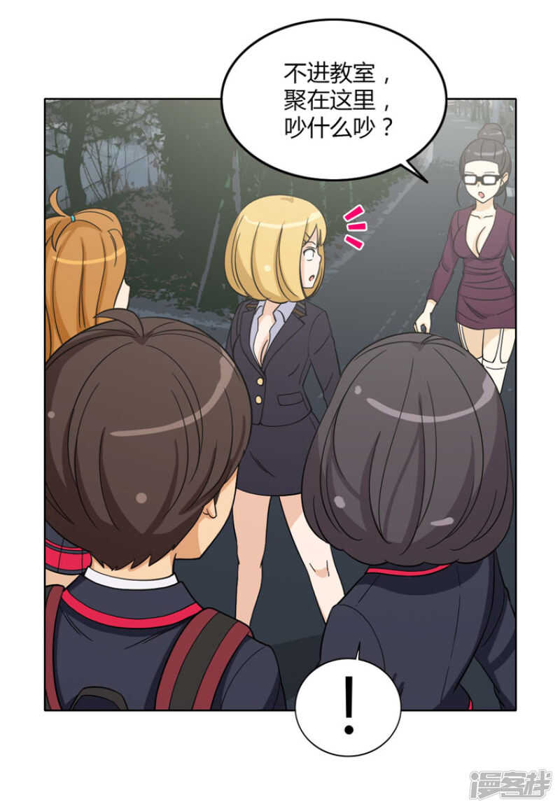 《女汉子调教记》167.跟踪狂！ 第12页