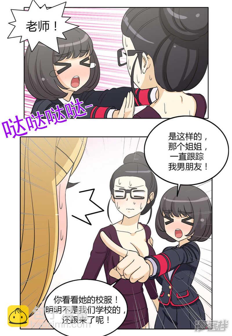 《女汉子调教记》167.跟踪狂！ 第13页