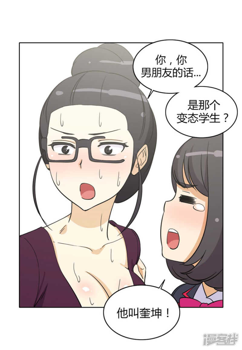 《女汉子调教记》167.跟踪狂！ 第14页