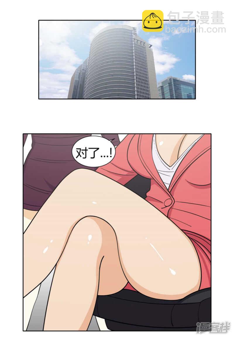《女汉子调教记》167.跟踪狂！ 第2页