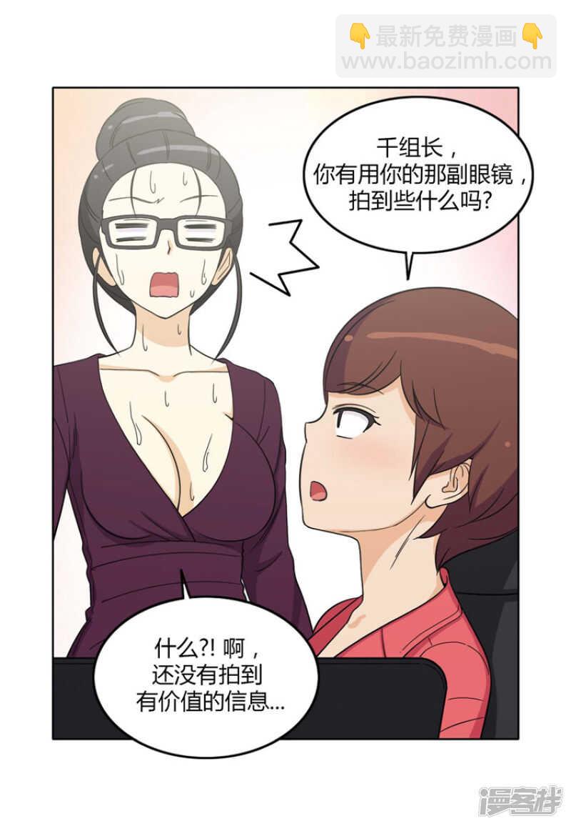 《女汉子调教记》167.跟踪狂！ 第3页