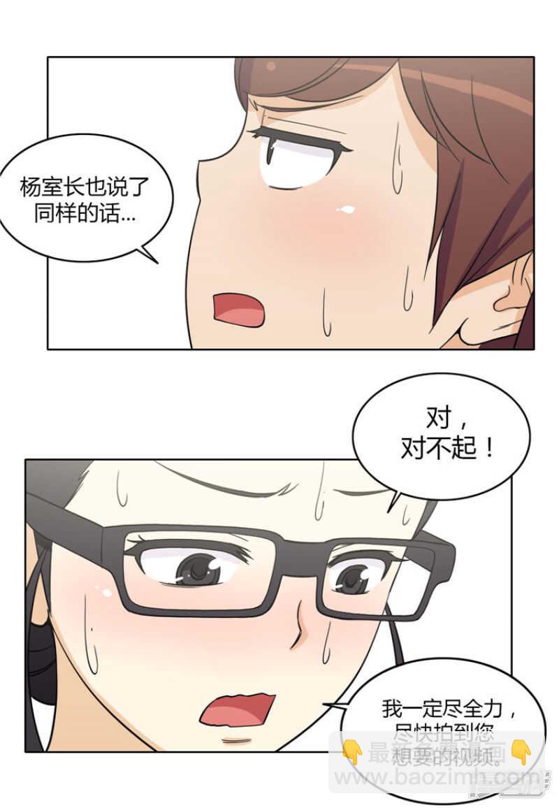 《女汉子调教记》167.跟踪狂！ 第4页