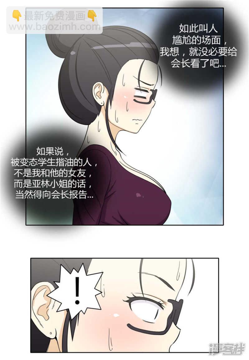 《女汉子调教记》167.跟踪狂！ 第6页