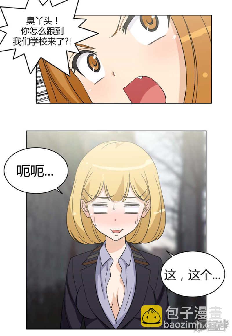 《女汉子调教记》167.跟踪狂！ 第8页
