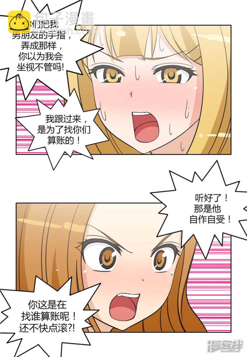 《女汉子调教记》167.跟踪狂！ 第9页