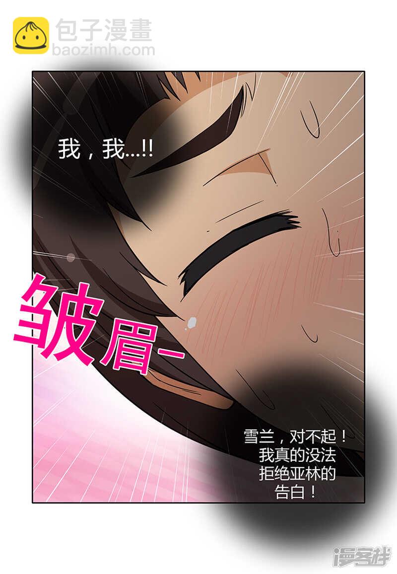 《女汉子调教记》172.来不及的告白 第11页