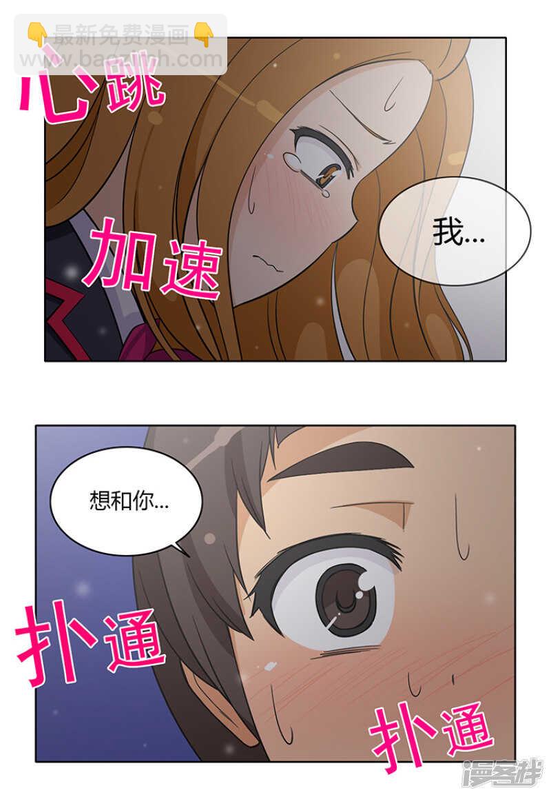 《女汉子调教记》172.来不及的告白 第13页