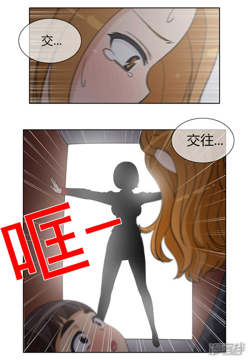 《女汉子调教记》172.来不及的告白 第14页
