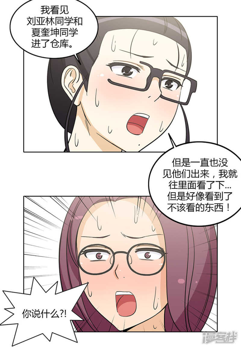 《女汉子调教记》172.来不及的告白 第7页