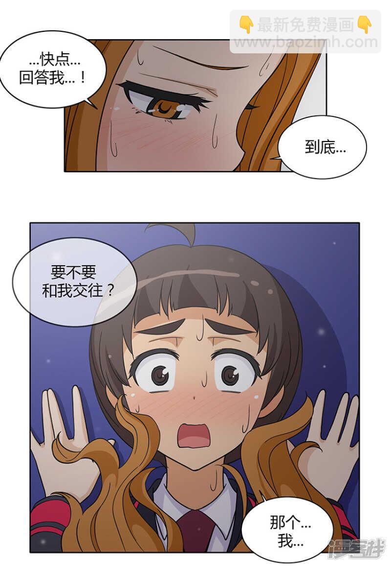 《女汉子调教记》172.来不及的告白 第8页