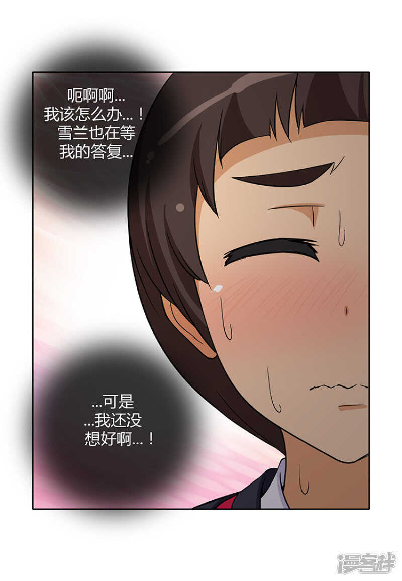 《女汉子调教记》172.来不及的告白 第9页