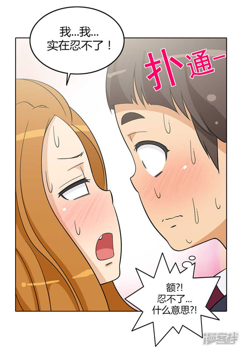 《女汉子调教记》171.你的答案？ 第8页