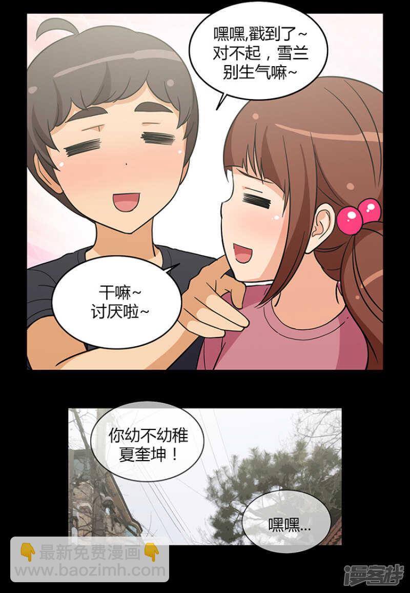 《女汉子调教记》170.果然不老实！ 第6页