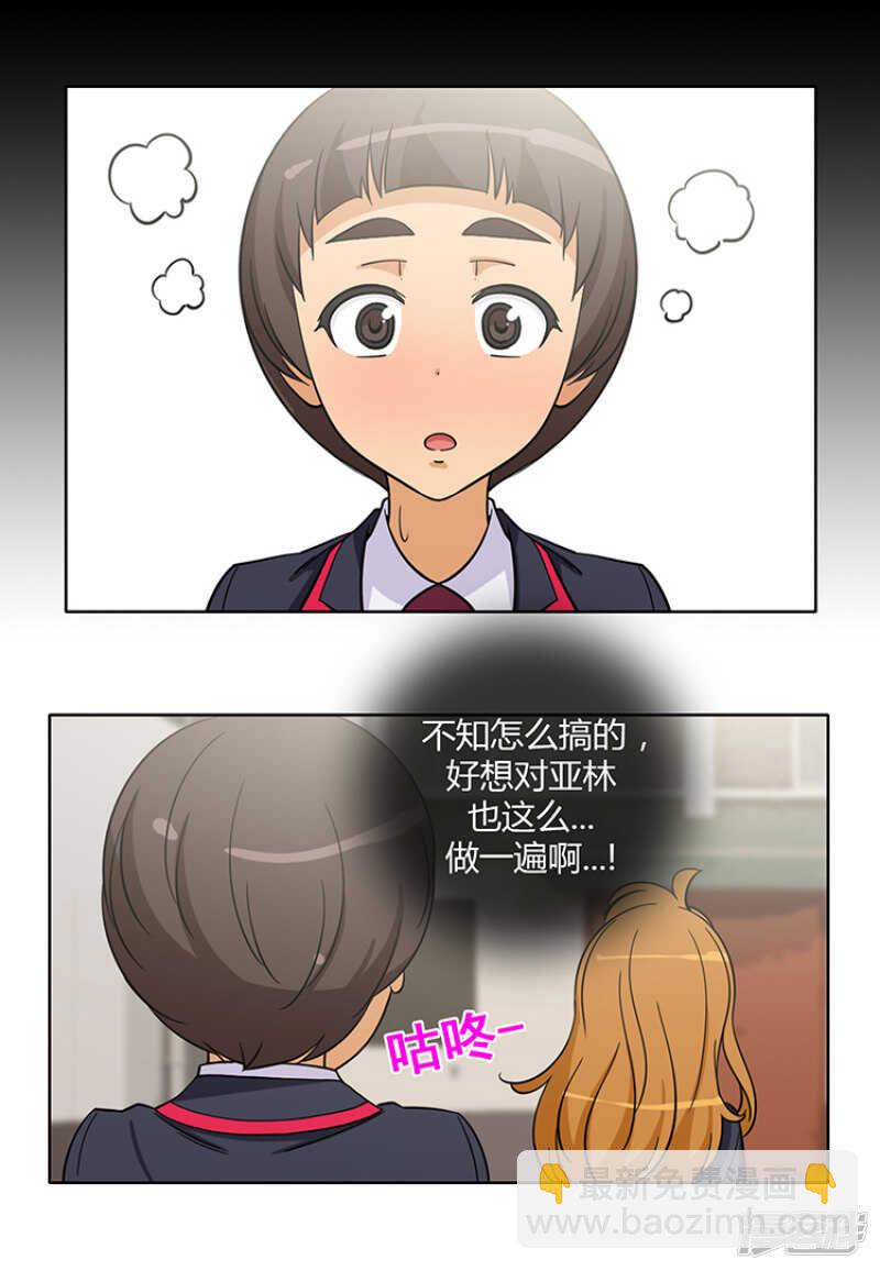 《女汉子调教记》170.果然不老实！ 第7页